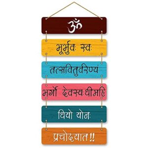 Gayatri Mantra Wooden Wall Decoration Home Décor (20.32 x 30.48 cm)
