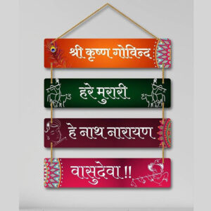 Hare Krishna Mantra Wall Hanging For Home Decoration And Temple size: 60x30cm