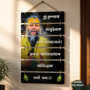 Premanand Maharaj Krishna Mantra Wall Hanging 12x18